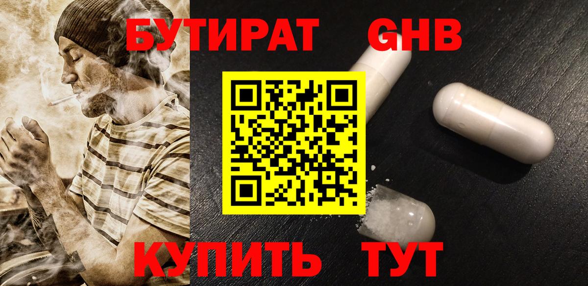 БУТИРАТ  Вход с VPN  Чебоксары  БУТИРАТ BDO 