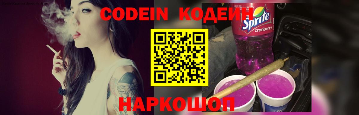 Кодеиновый сироп Lean напиток Lean (лин)  Вход с VPN  Кодеиновый сироп Lean Purple Drank  Чебоксары 